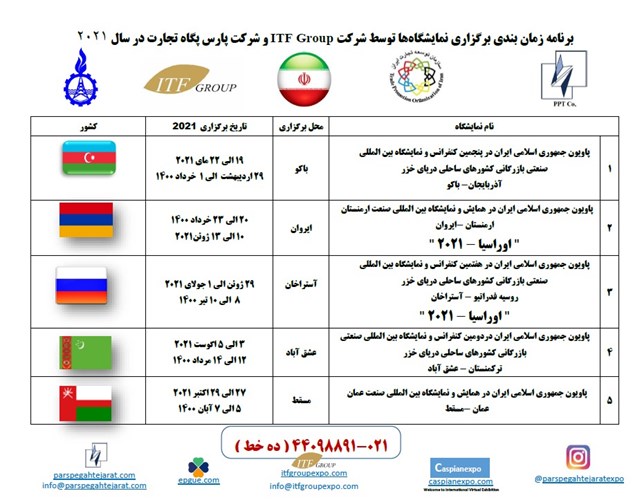 جدول زمانبندی نمایشگاه‌های سال 1400 